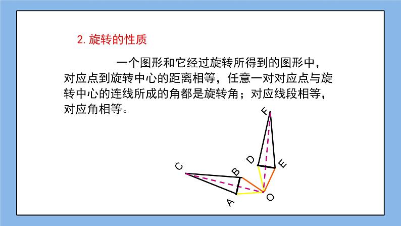 鲁教版五四制数学八上 《图形的旋转（3）》课件+教案05