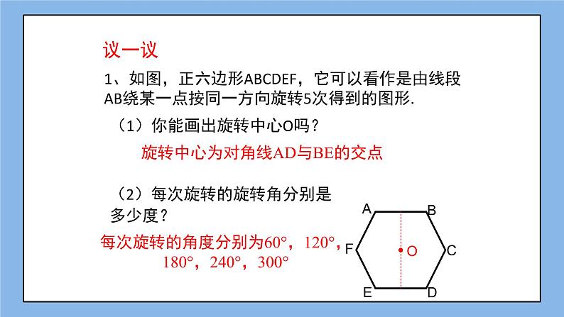 鲁教版五四制数学八上 《图形的旋转（3）》课件+教案06