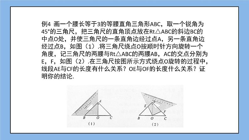 鲁教版五四制数学八上 《图形的旋转（3）》课件+教案08