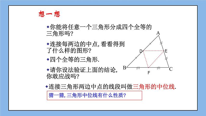 鲁教版五四制数学八上 《三角形的中位线》课件+教案03