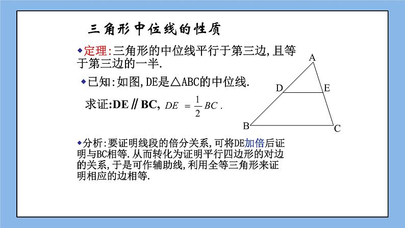 鲁教版五四制数学八上 《三角形的中位线》课件+教案04