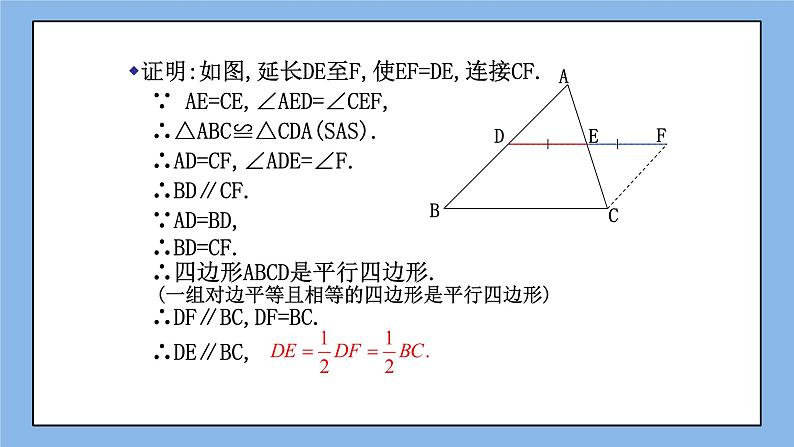 鲁教版五四制数学八上 《三角形的中位线》课件+教案05