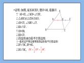 鲁教版五四制数学八上 《三角形的中位线》课件+教案