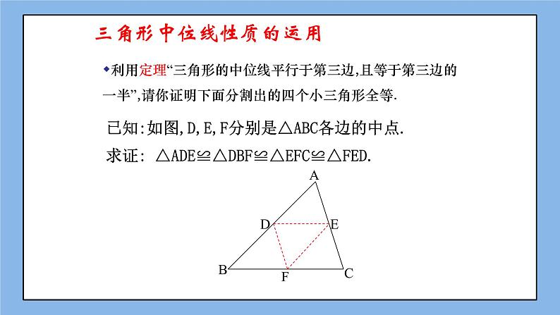 鲁教版五四制数学八上 《三角形的中位线》课件+教案06