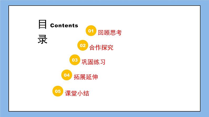 鲁教版五四制数学八上 《多边形的内角和与外角和（1）》课件+教案02