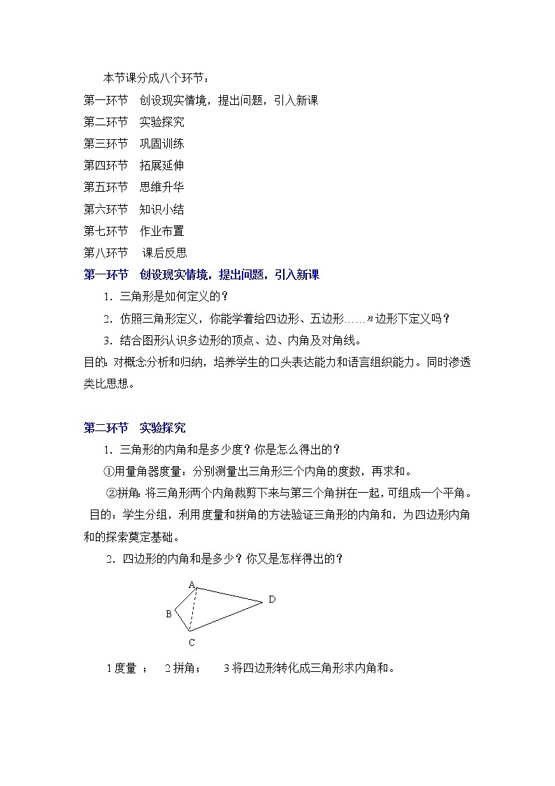 鲁教版五四制数学八上 《多边形的内角和与外角和（1）》课件+教案02