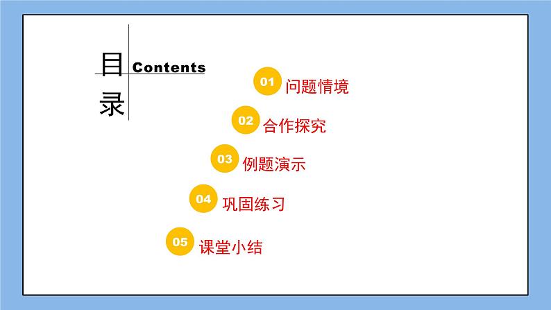 鲁教版五四制数学八上 《多边形的内角和与外角和（2）》课件+教案02