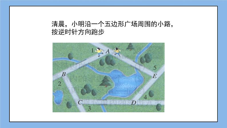 鲁教版五四制数学八上 《多边形的内角和与外角和（2）》课件+教案03