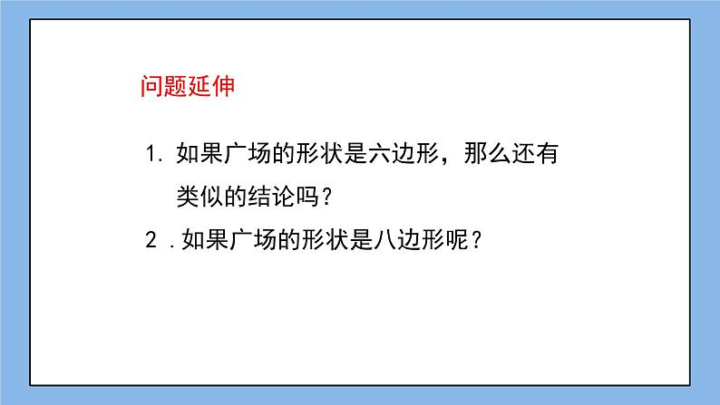 鲁教版五四制数学八上 《多边形的内角和与外角和（2）》课件+教案06