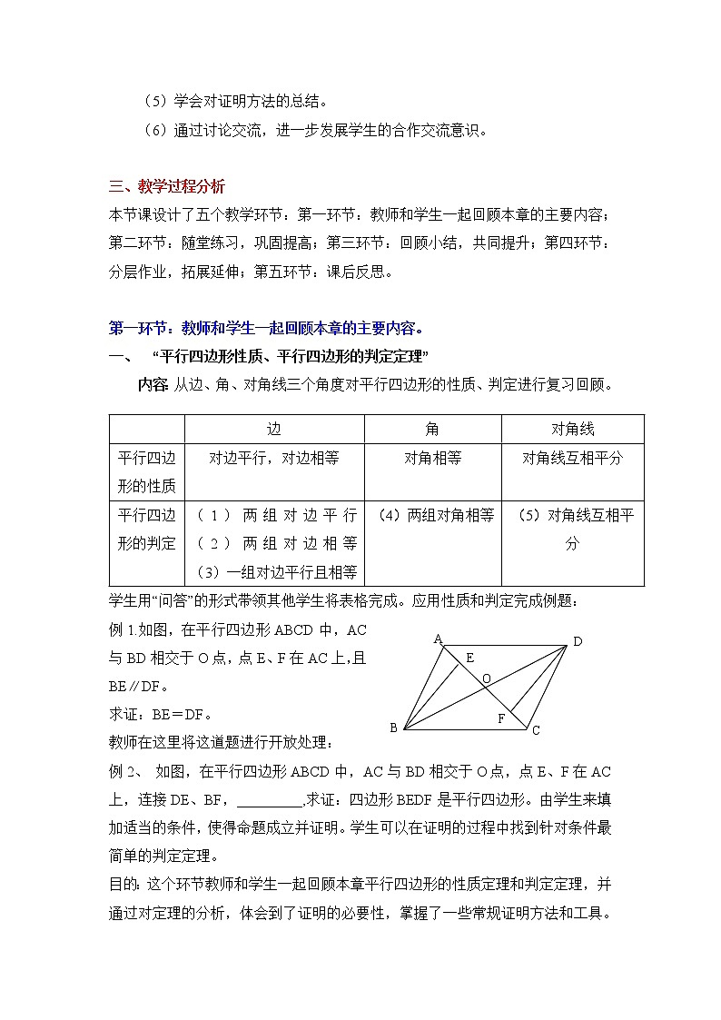 鲁教版五四制数学八上 《平行四边形》复习课件+教案02