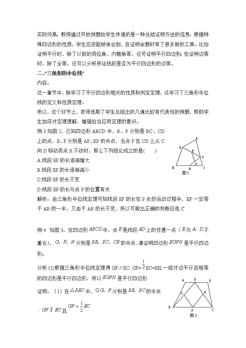 鲁教版五四制数学八上 《平行四边形》复习课件+教案03