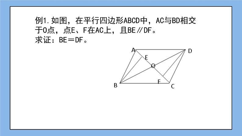 鲁教版五四制数学八上 《平行四边形》复习课件+教案03