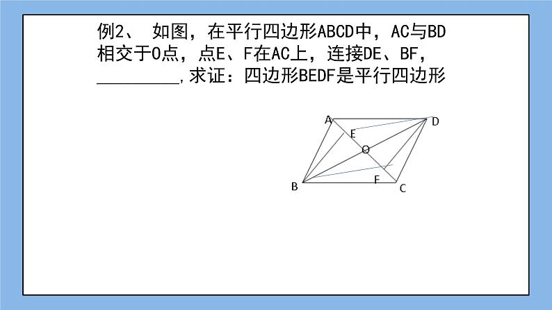 鲁教版五四制数学八上 《平行四边形》复习课件+教案04