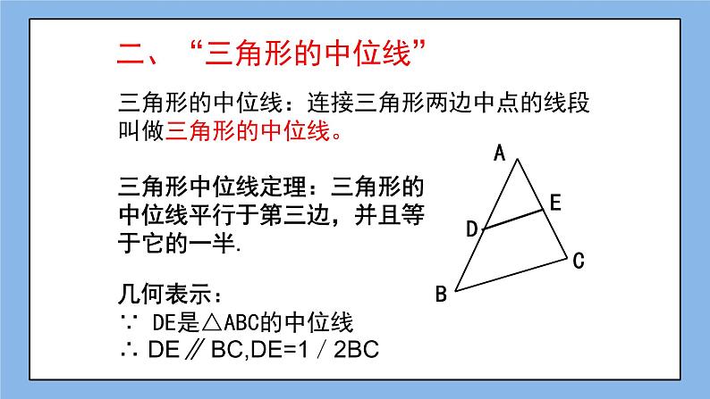 鲁教版五四制数学八上 《平行四边形》复习课件+教案05