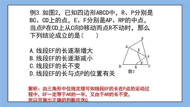 鲁教版五四制数学八上 《平行四边形》复习课件+教案06