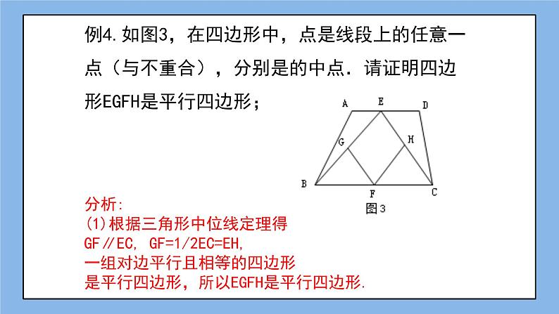 鲁教版五四制数学八上 《平行四边形》复习课件+教案07