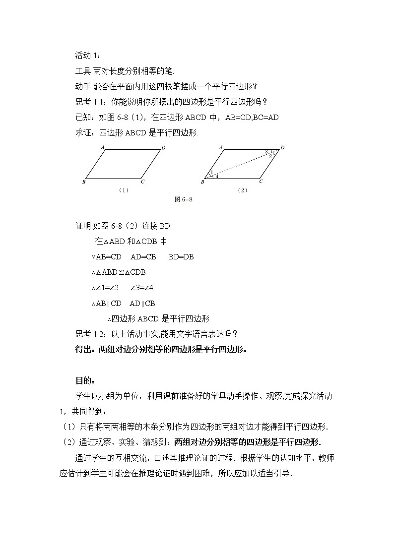 鲁教版五四制数学八上 《平行四边形的判定（1）》课件+教案03