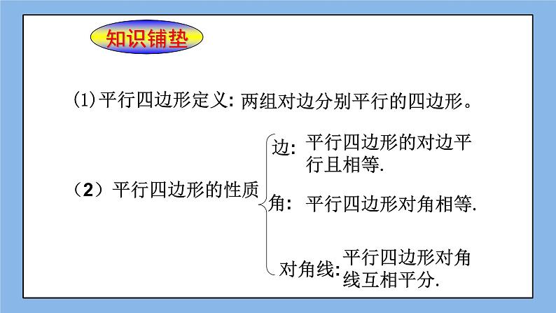 鲁教版五四制数学八上 《平行四边形的判定（1）》课件+教案02