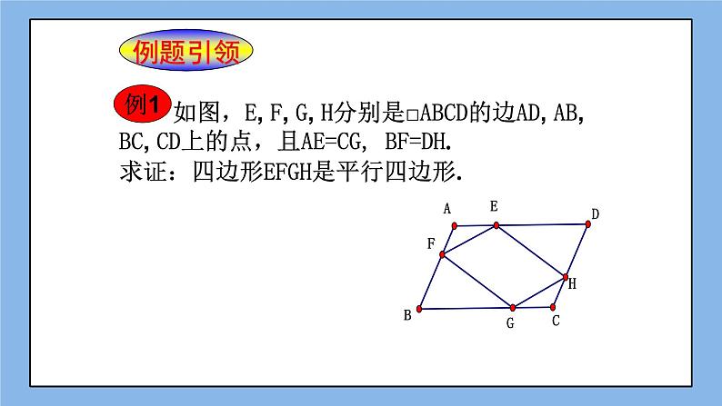 鲁教版五四制数学八上 《平行四边形的判定（1）》课件+教案08