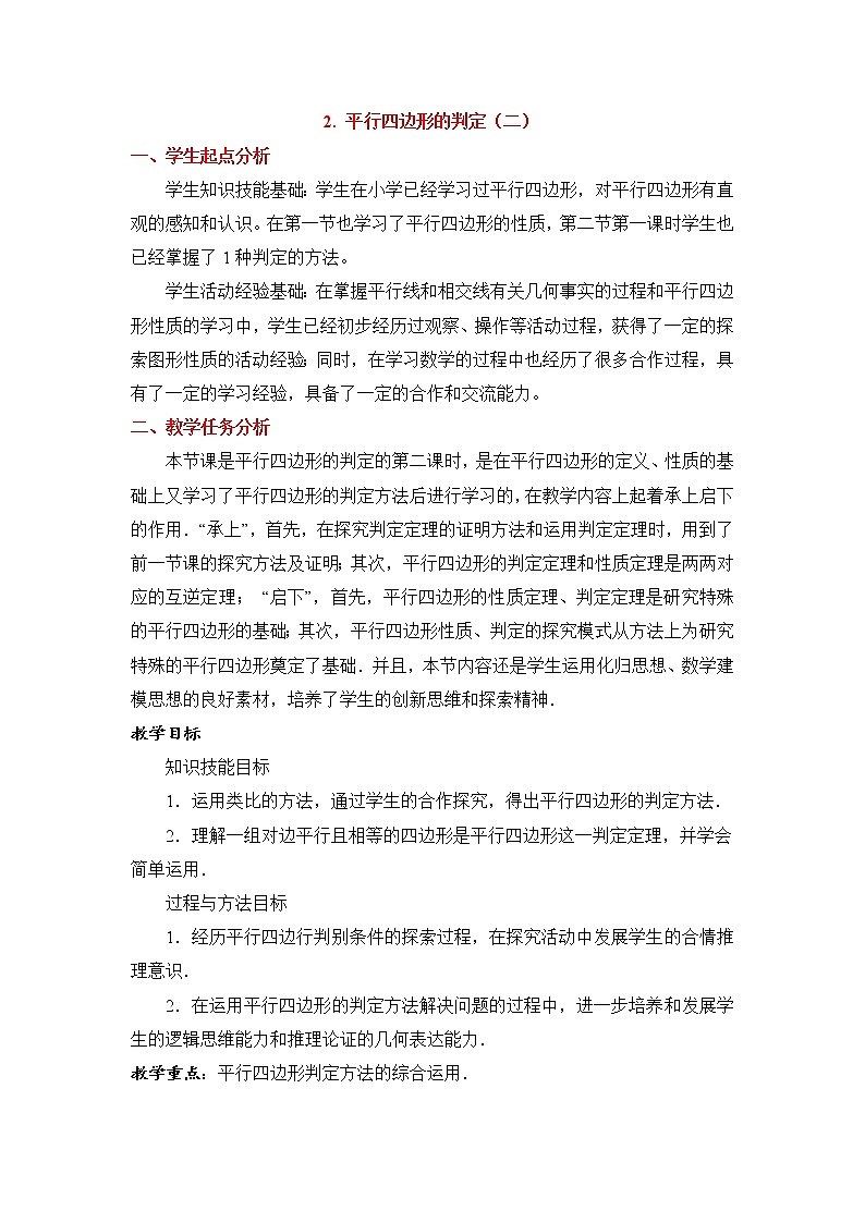 鲁教版五四制数学八上 《平行四边形的判定（2）》课件+教案01