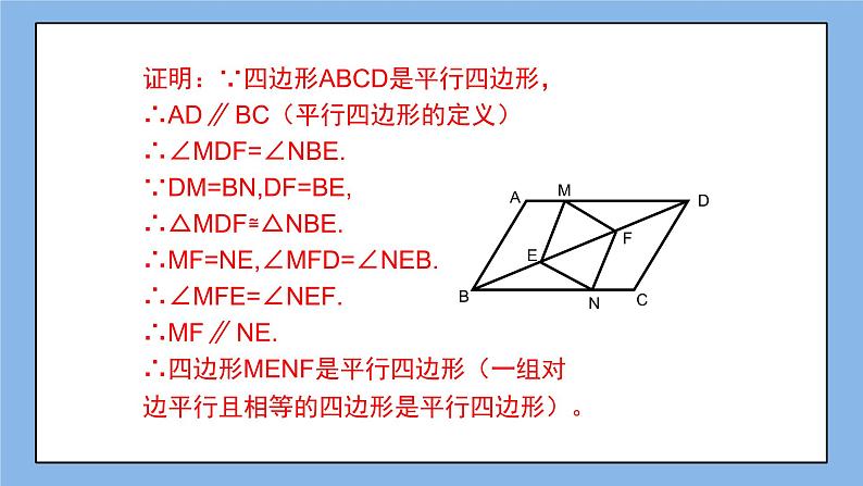 鲁教版五四制数学八上 《平行四边形的判定（2）》课件+教案08