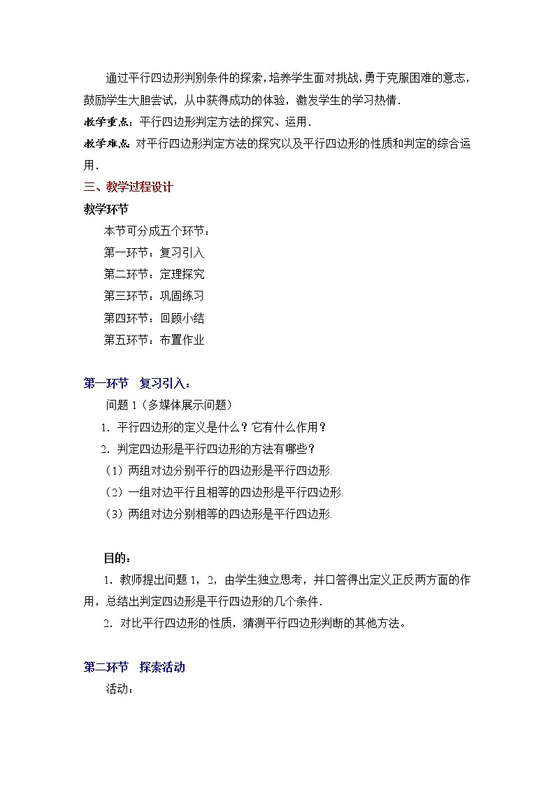 鲁教版五四制数学八上 《平行四边形的判定（3）》课件+教案02