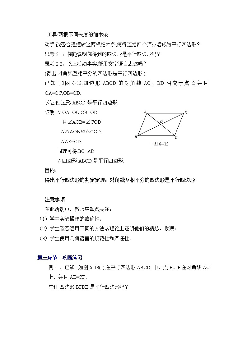 鲁教版五四制数学八上 《平行四边形的判定（3）》课件+教案03
