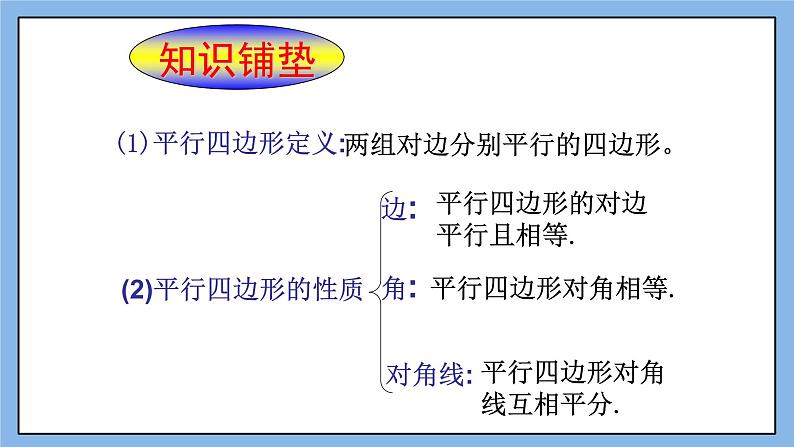 鲁教版五四制数学八上 《平行四边形的判定（3）》课件+教案02