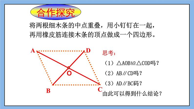 鲁教版五四制数学八上 《平行四边形的判定（3）》课件+教案04