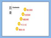 鲁教版五四制数学八上 《平行四边形的性质（1）》课件+教案