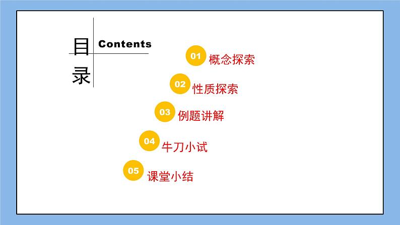 鲁教版五四制数学八上 《平行四边形的性质（1）》课件+教案02