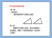 鲁教版五四制数学八上 《平行四边形的性质（1）》课件+教案