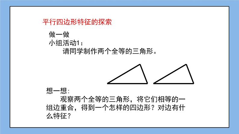 鲁教版五四制数学八上 《平行四边形的性质（1）》课件+教案03