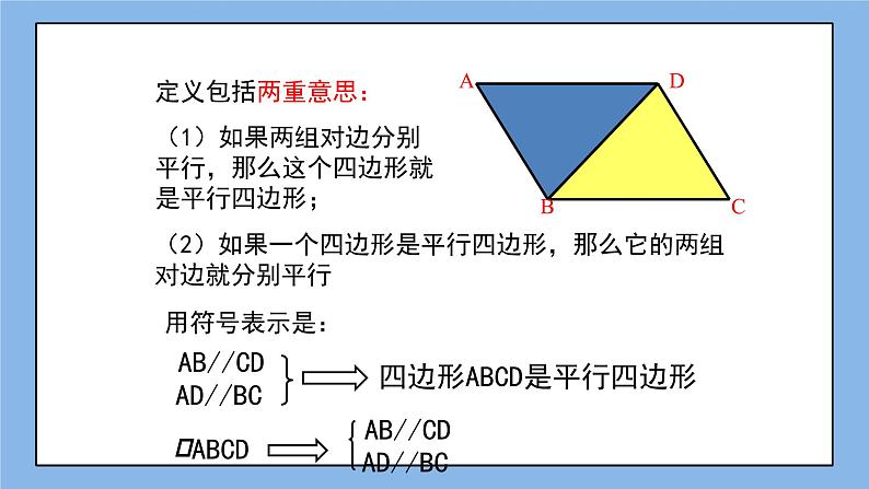 鲁教版五四制数学八上 《平行四边形的性质（1）》课件+教案05