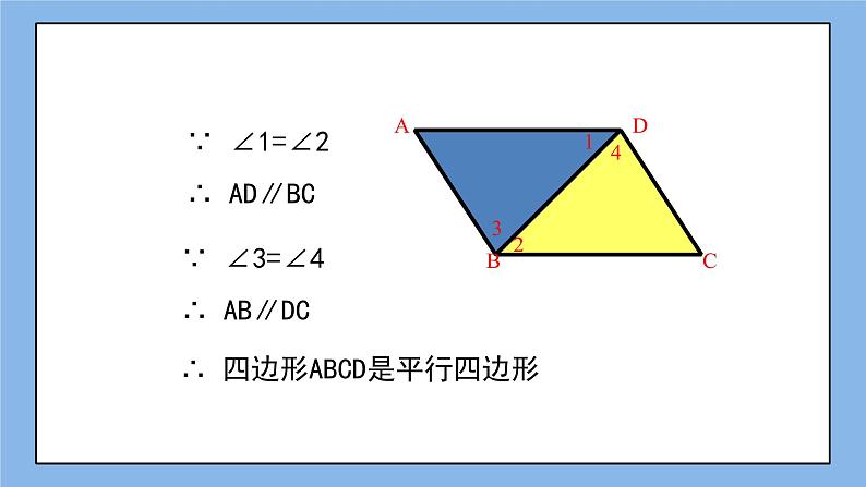 鲁教版五四制数学八上 《平行四边形的性质（1）》课件+教案06