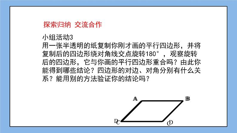 鲁教版五四制数学八上 《平行四边形的性质（1）》课件+教案08