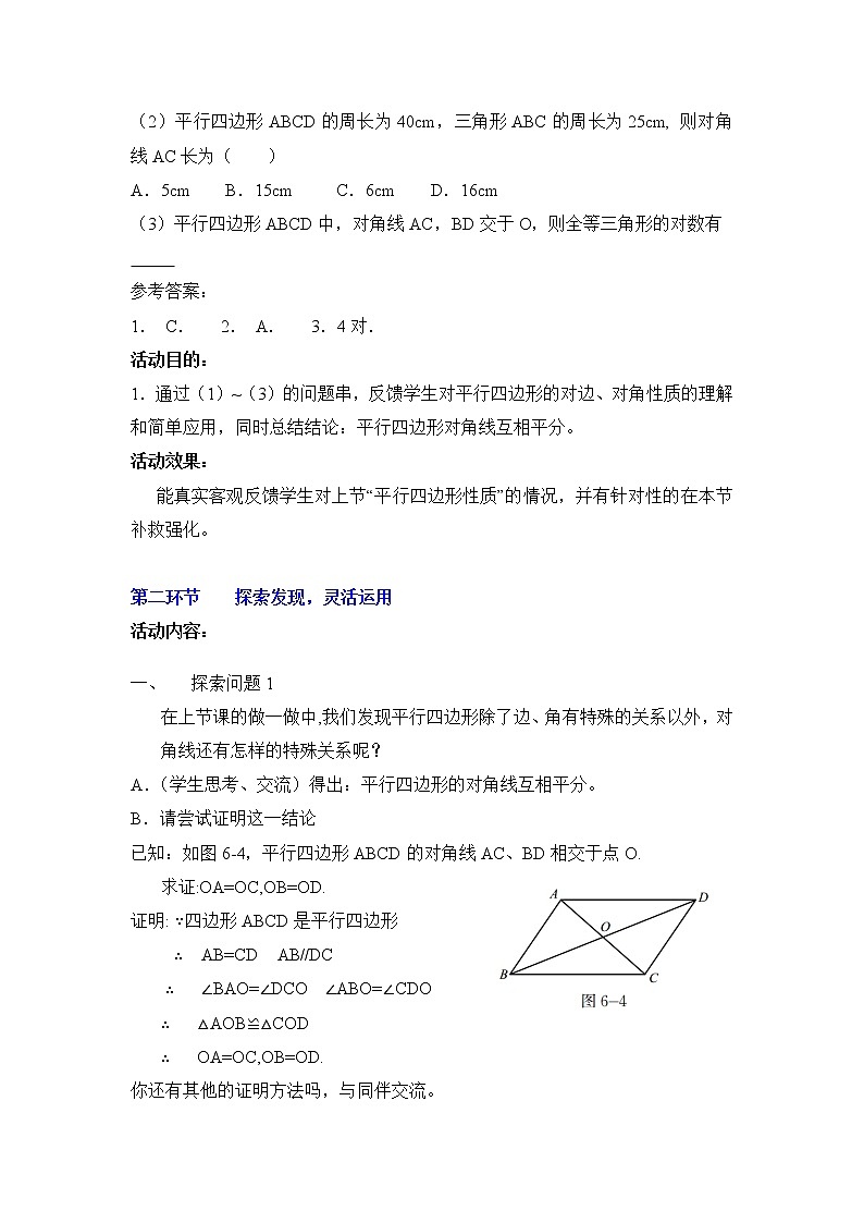 鲁教版五四制数学八上 《平行四边形的性质（2）》课件+教案02