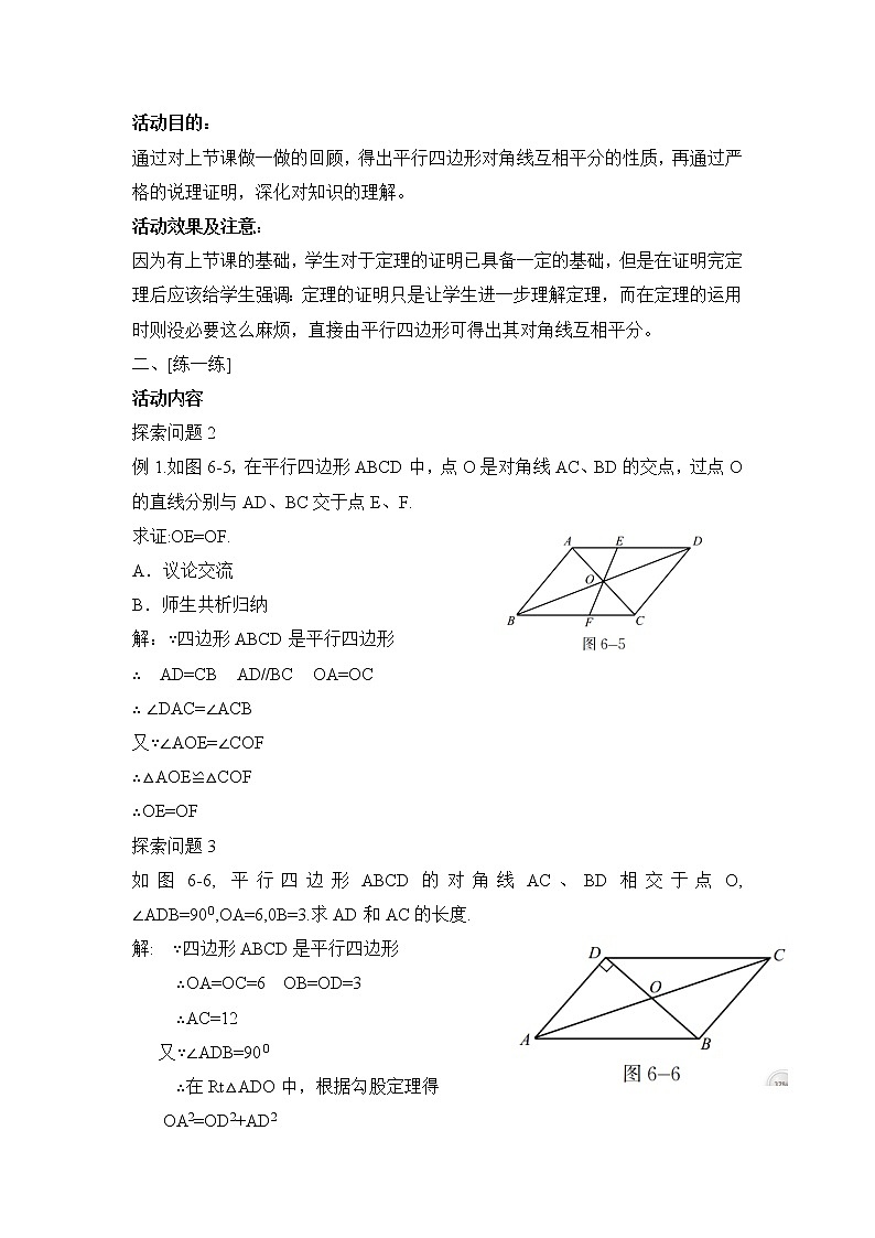 鲁教版五四制数学八上 《平行四边形的性质（2）》课件+教案03