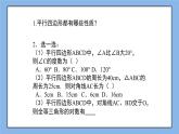 鲁教版五四制数学八上 《平行四边形的性质（2）》课件+教案