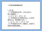 鲁教版五四制数学八上 《平行四边形的性质（2）》课件+教案