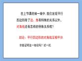 鲁教版五四制数学八上 《平行四边形的性质（2）》课件+教案