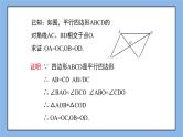鲁教版五四制数学八上 《平行四边形的性质（2）》课件+教案