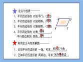 鲁教版五四制数学八上 《平行四边形的性质（3）》课件+教案