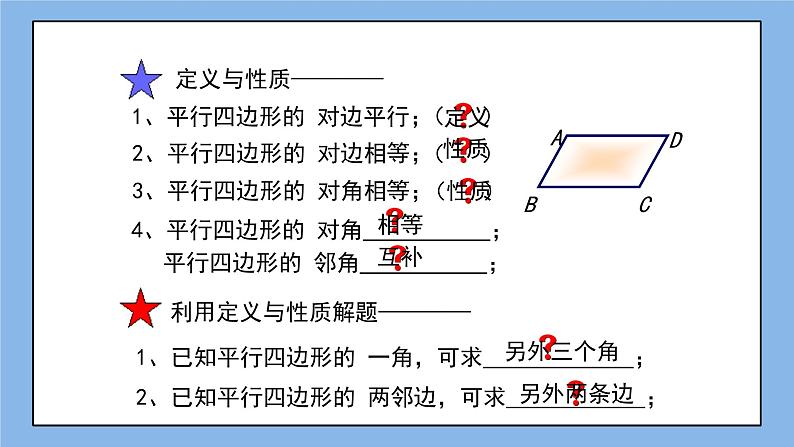 鲁教版五四制数学八上 《平行四边形的性质（3）》课件+教案03