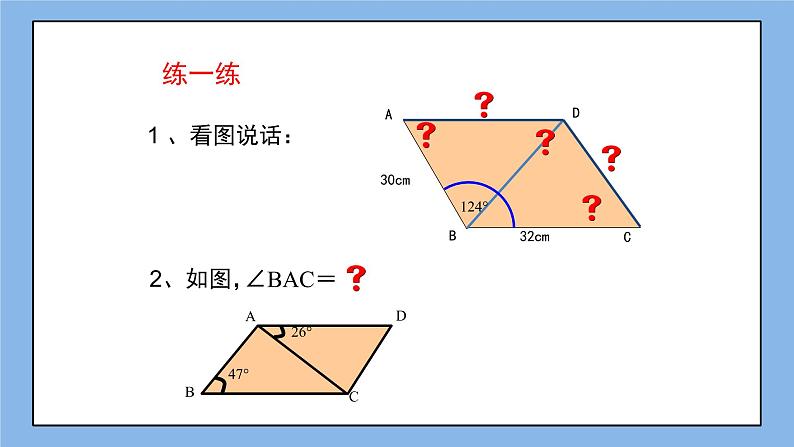 鲁教版五四制数学八上 《平行四边形的性质（3）》课件+教案04