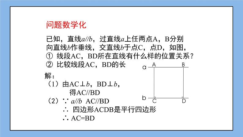 鲁教版五四制数学八上 《平行四边形的性质（3）》课件+教案06