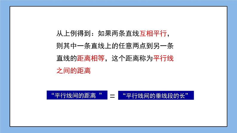 鲁教版五四制数学八上 《平行四边形的性质（3）》课件+教案07