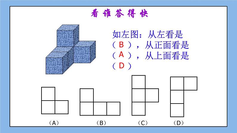 鲁教版五四制数学六上《从三个方向看物体的形状》课件2第3页