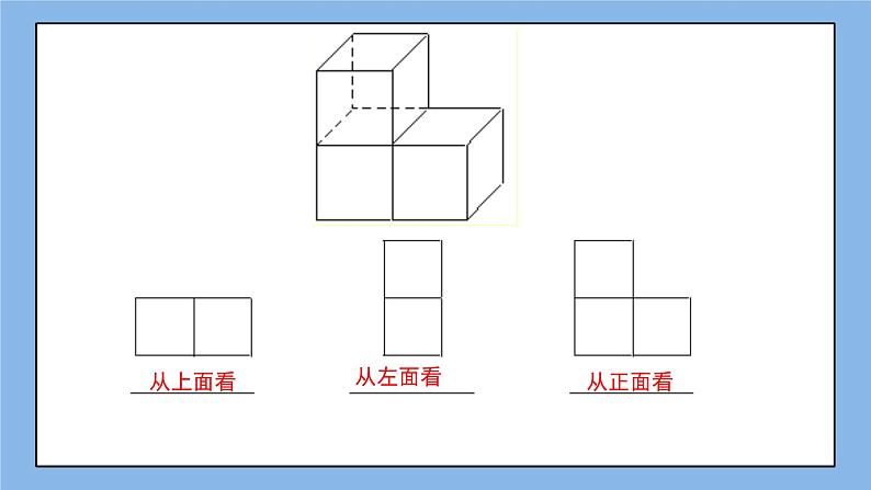 鲁教版五四制数学六上《从三个方向看物体的形状》课件2第4页