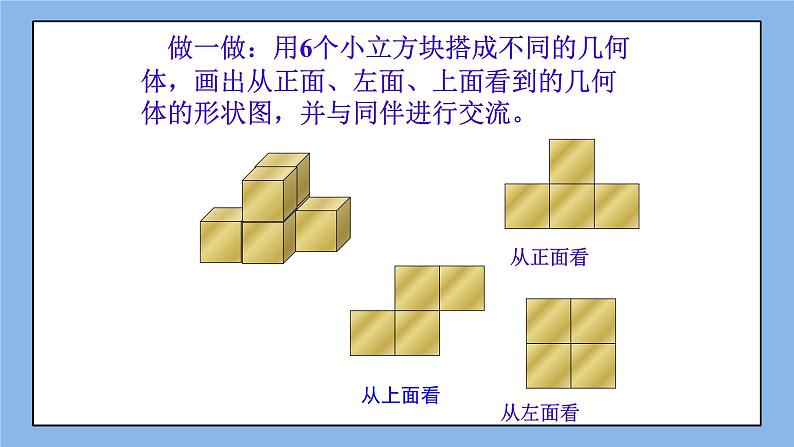 鲁教版五四制数学六上《从三个方向看物体的形状》课件2第5页